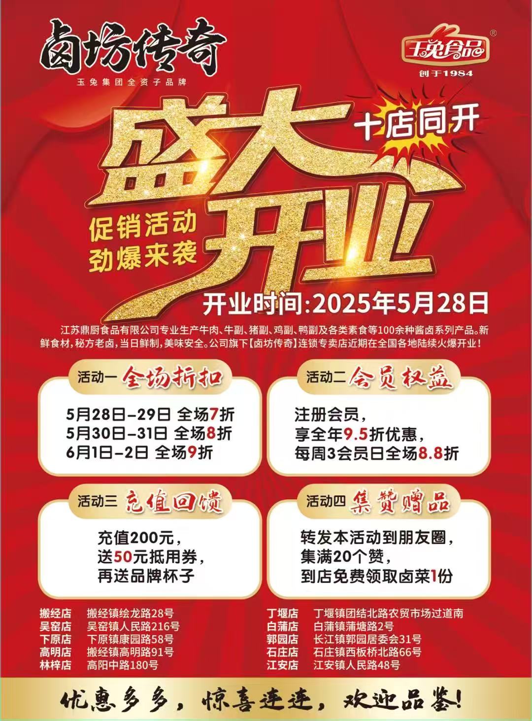 玉兔集團全資子公司——鼎廚食品有限公司旗下門店鹵坊傳奇盛大開業(yè)